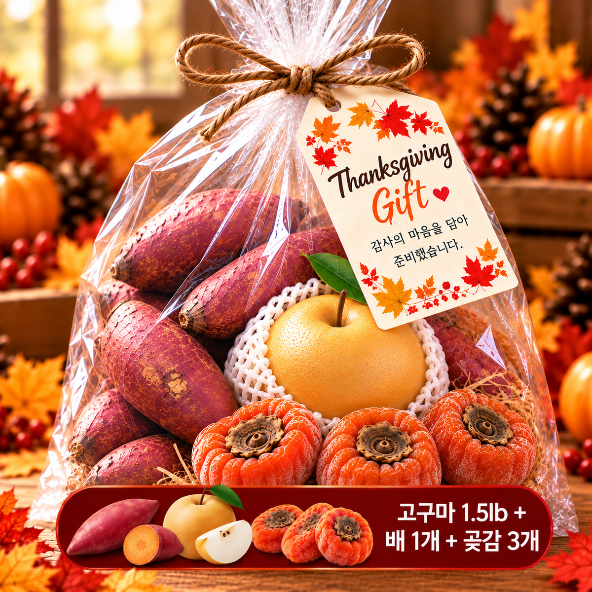 ThanksGiving 기념 사은품