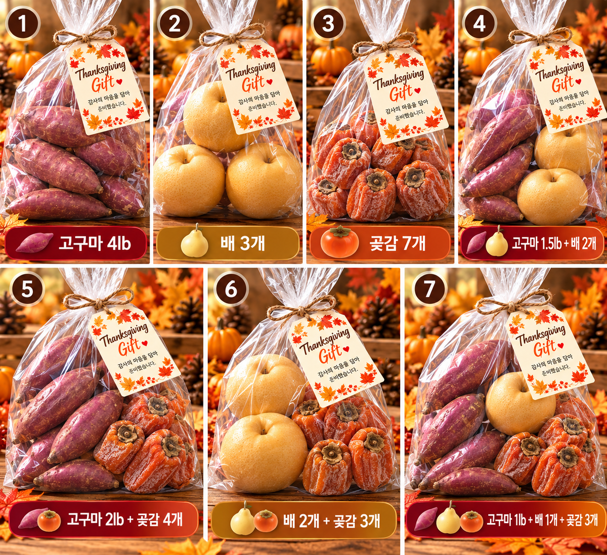 ThanksGiving 기념 사은품