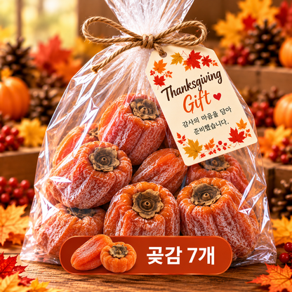 ThanksGiving 기념 사은품