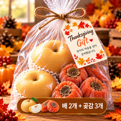 ThanksGiving 기념 사은품